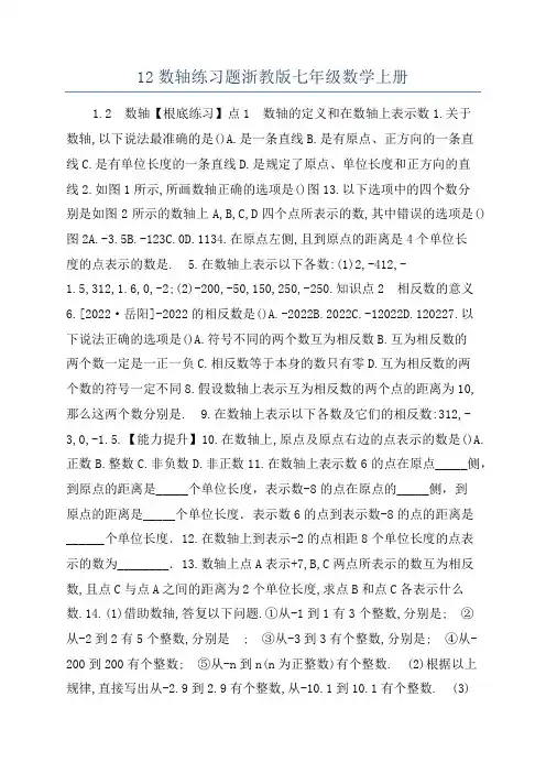 12数轴练习题浙教版七年级数学上册