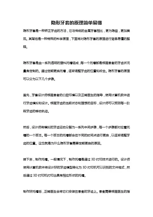 隐形牙套的原理简单易懂