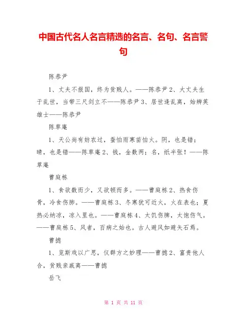 中国古代名人名言精选的名言、名句、名言警句