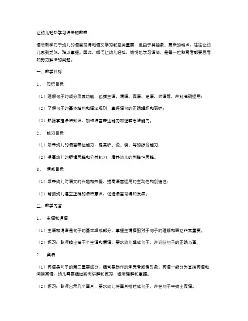 让幼儿轻松学习语法教案
