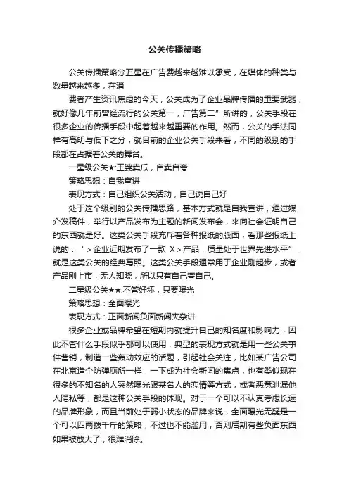 公关传播策略