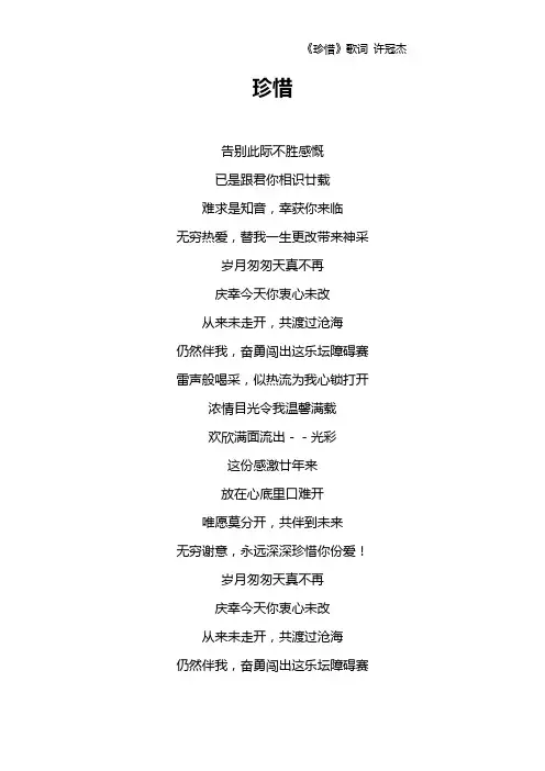 《珍惜》歌词 许冠杰
