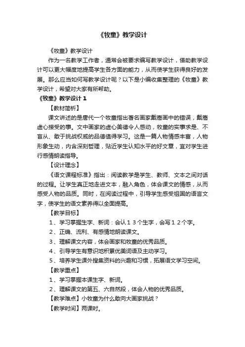 《牧童》教学设计