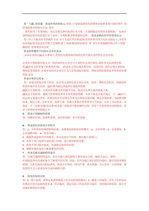 2018年春华南理工管理学原理平时作业