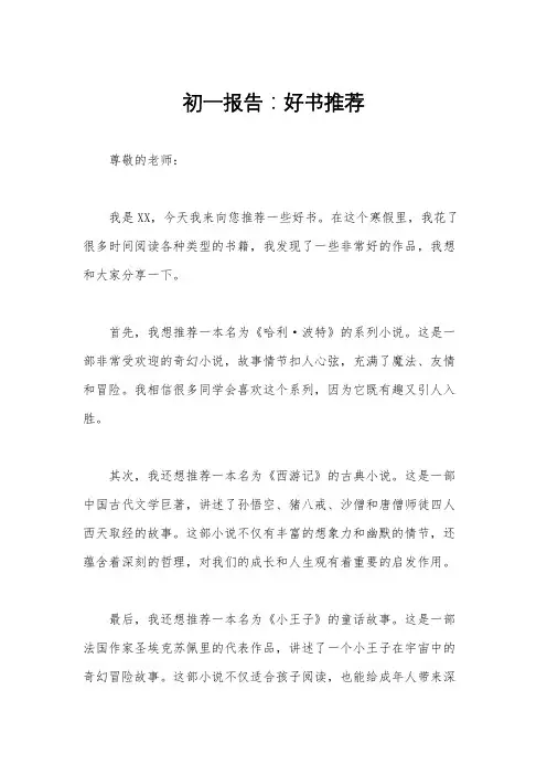 初一报告：好书推荐