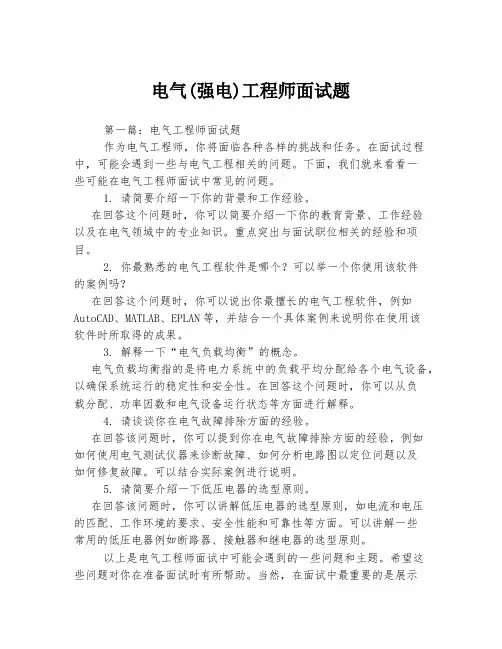 电气(强电)工程师面试题