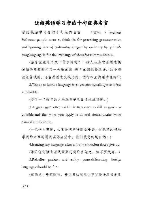 送给英语学习者的十句经典名言