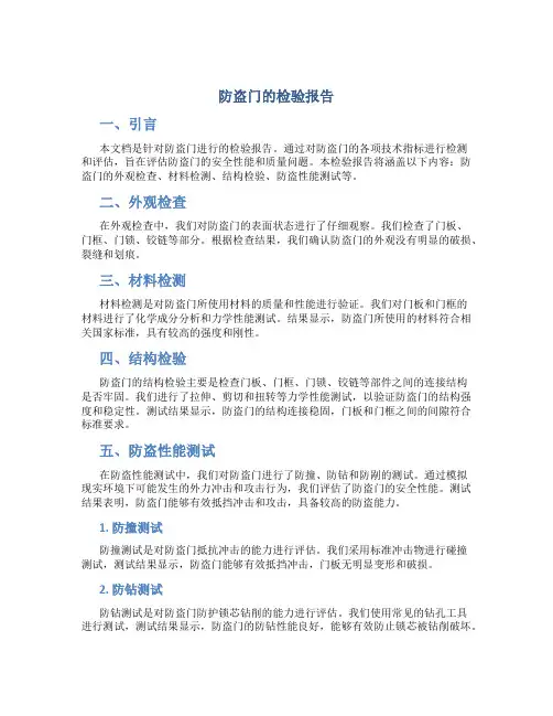 防盗门的检验报告
