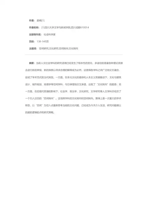 空间研究的“文化转向”与文化研究的“空间转向”