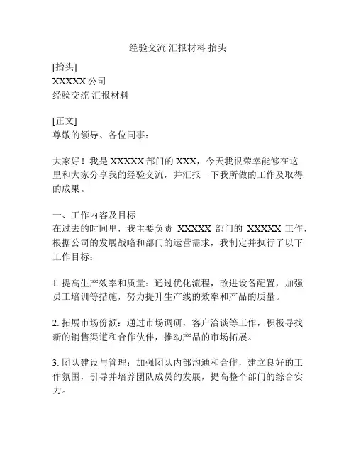 经验交流 汇报材料 抬头