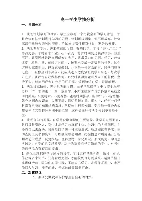 学情分析