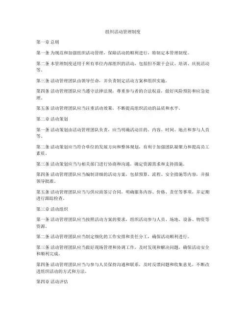 组织活动管理制度