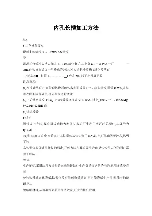内孔长槽加工方法