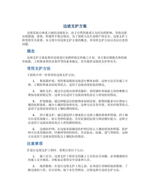 边坡支护方案