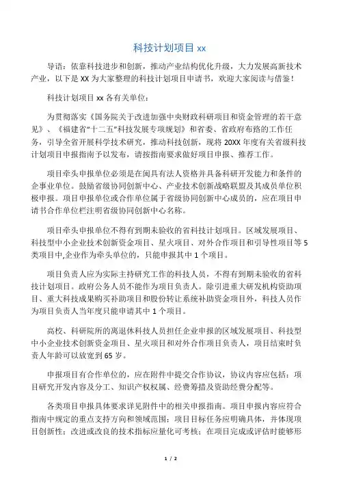 科技计划项目申请书