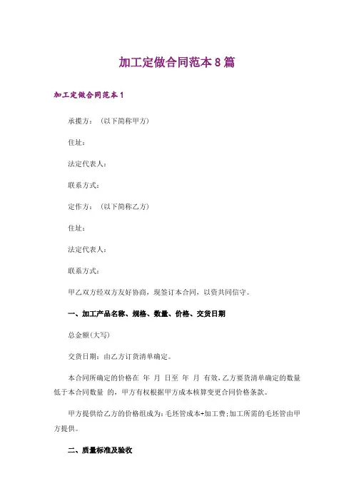 加工定做合同范本8篇
