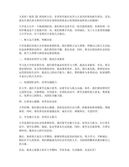 新生大学班会发言稿范文