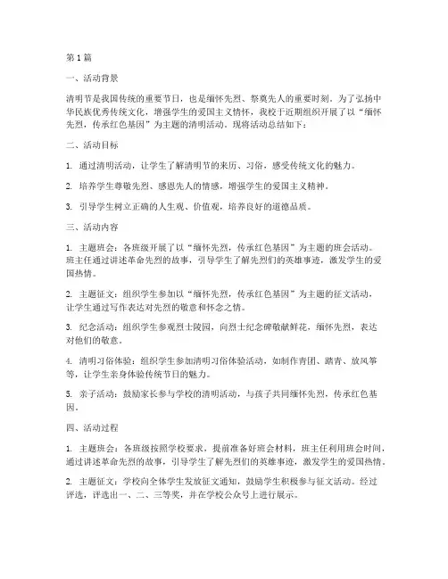 小学清明活动总结报告范文(3篇)