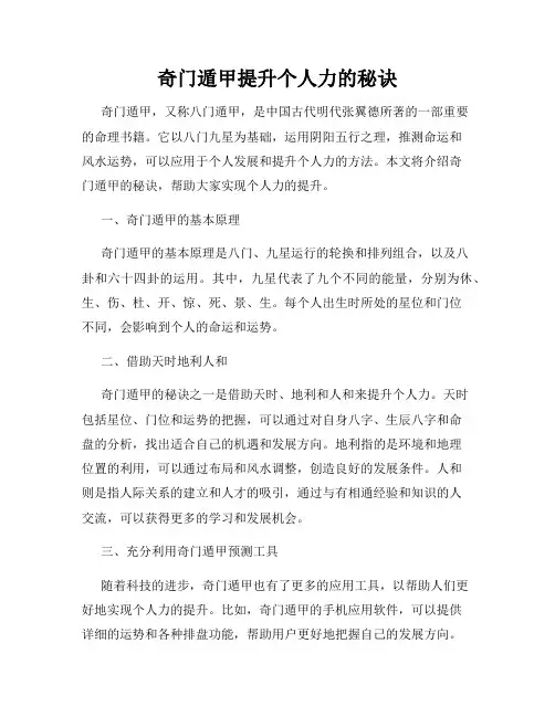 奇门遁甲提升个人力的秘诀