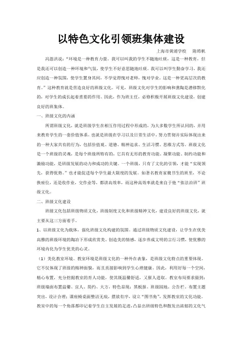 以特色文化引领班集体建设