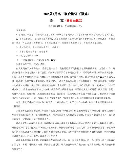 福建省百校联盟2023届高三下学期4月联合测评(三模)语文含解析