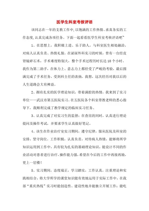 医学生科室考核评语