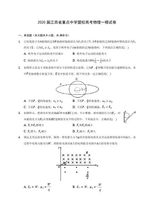 2020届江西省重点中学盟校高考物理一模试卷(含答案详解)