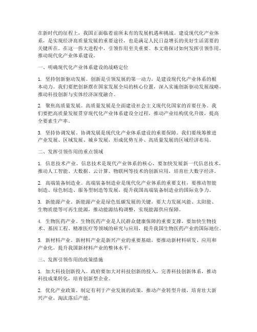 建设现代化产业体系的引领