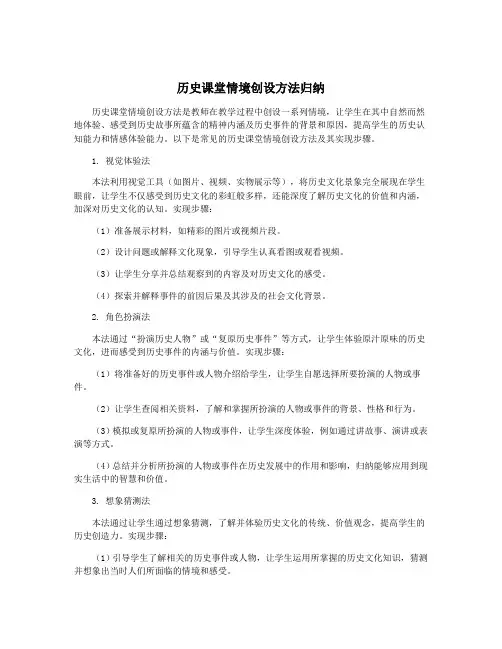 历史课堂情境创设方法归纳