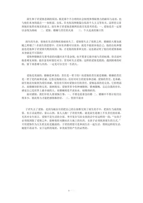涓生和子君爱情悲剧的启示