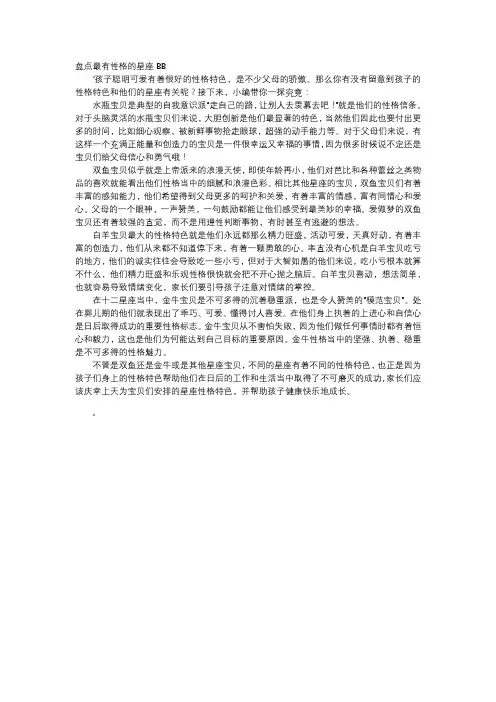 育儿知识-盘点最有性格的星座BB