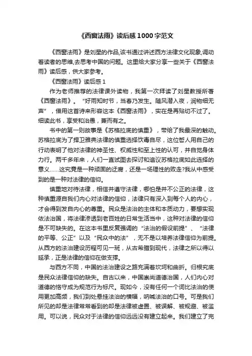 《西窗法雨》读后感1000字范文