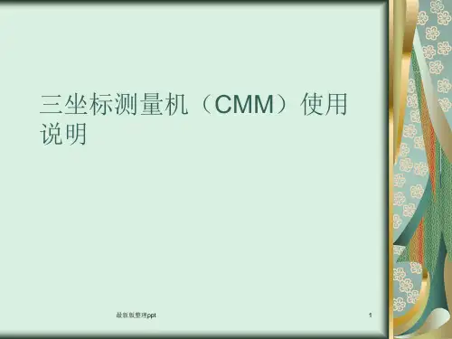 三坐标初级培训ppt课件