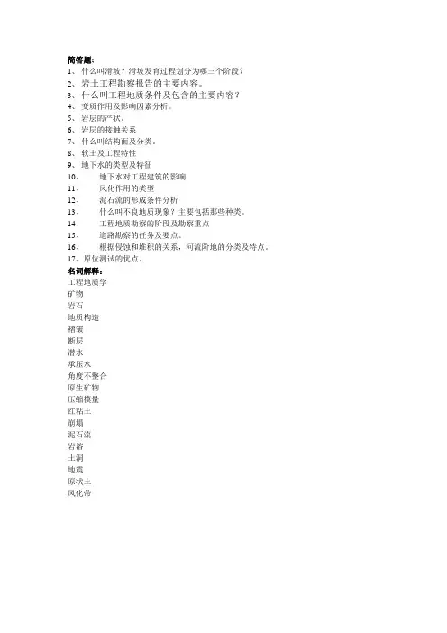 (完整word版)工程地质复习题