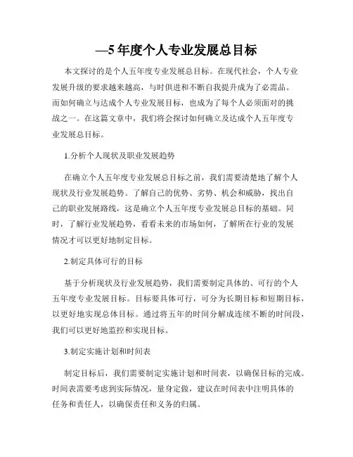 —5年度个人专业发展总目标