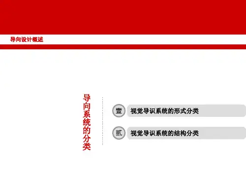 导向系统的分类