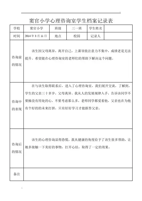 心理咨询室学生档案记录表