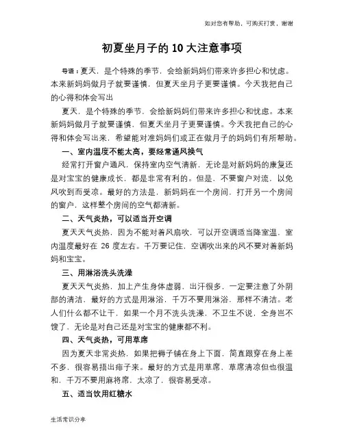 初夏坐月子的10大注意事项