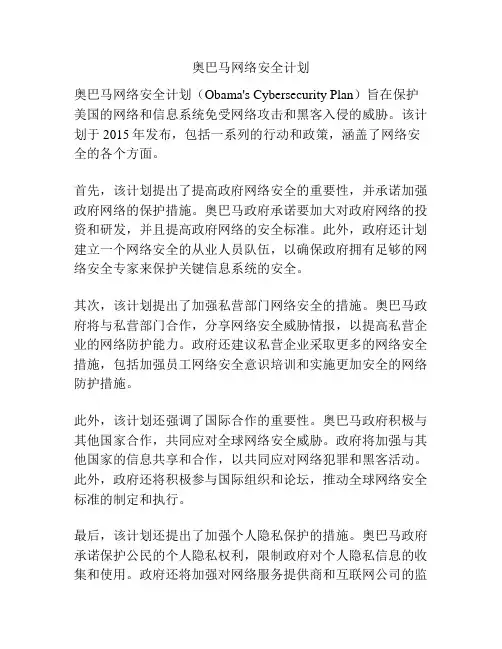 奥巴马网络安全计划