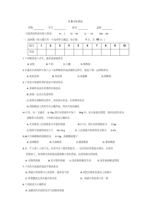 沪教版第六章溶解现象单元练习(含答案)