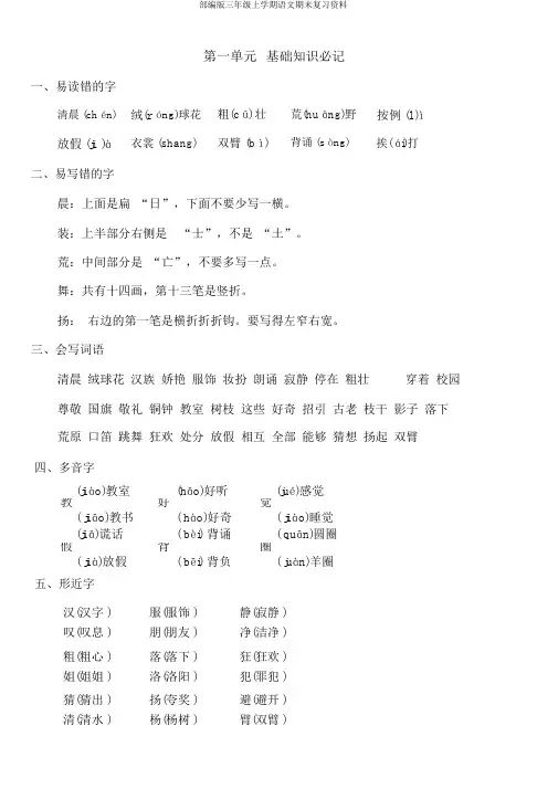 部编版三年级上学期语文期末复习资料
