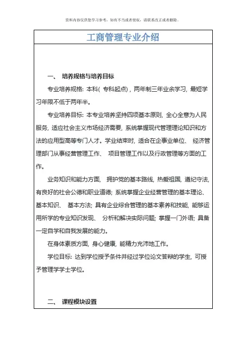 工商管理本科专业介绍