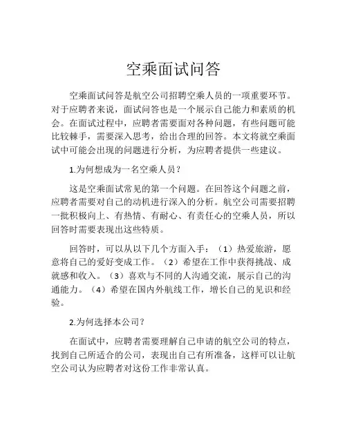 空乘面试问答