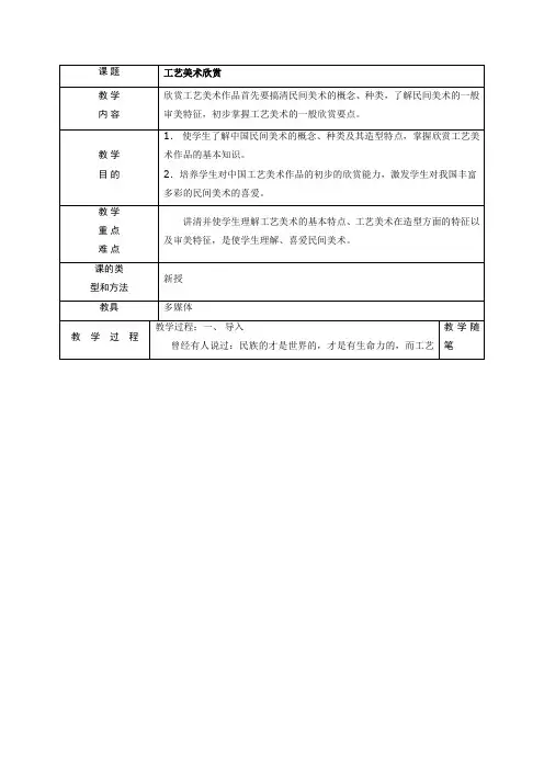 人美版美术九上12如何欣赏工艺美术