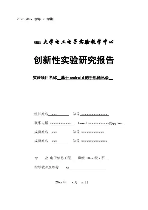 基于android的手机通讯录(附程序)