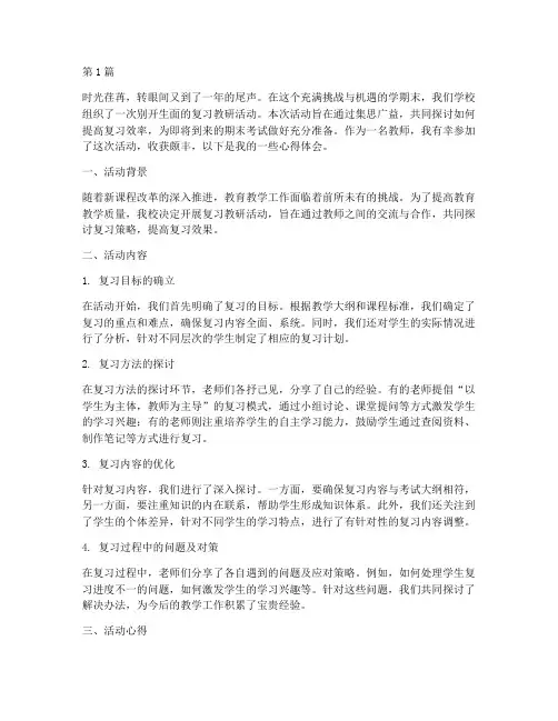 复习教研活动记心得(3篇)