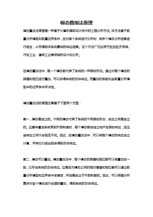 模态叠加法原理