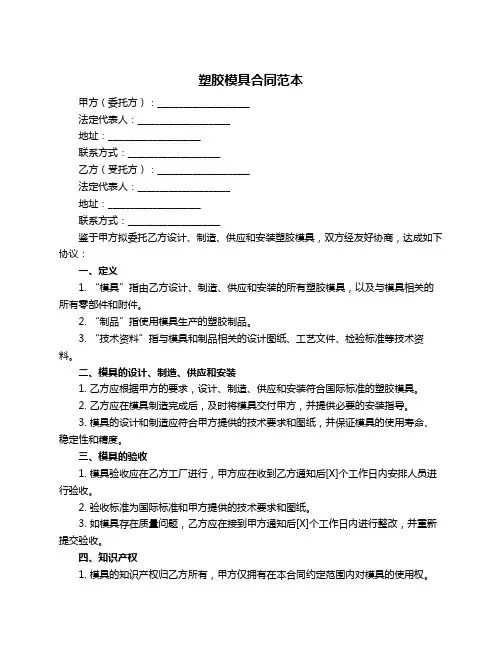 塑胶模具合同范本