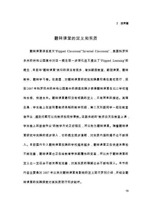 翻转课堂的定义和实质