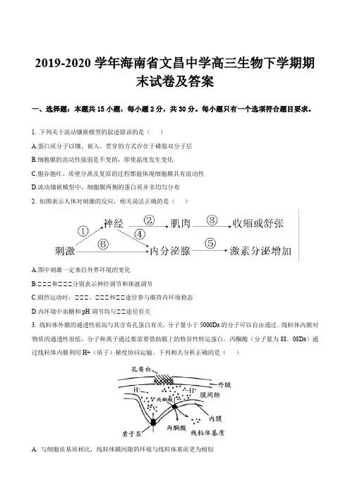 2019-2020学年海南省文昌中学高三生物下学期期末试卷及答案